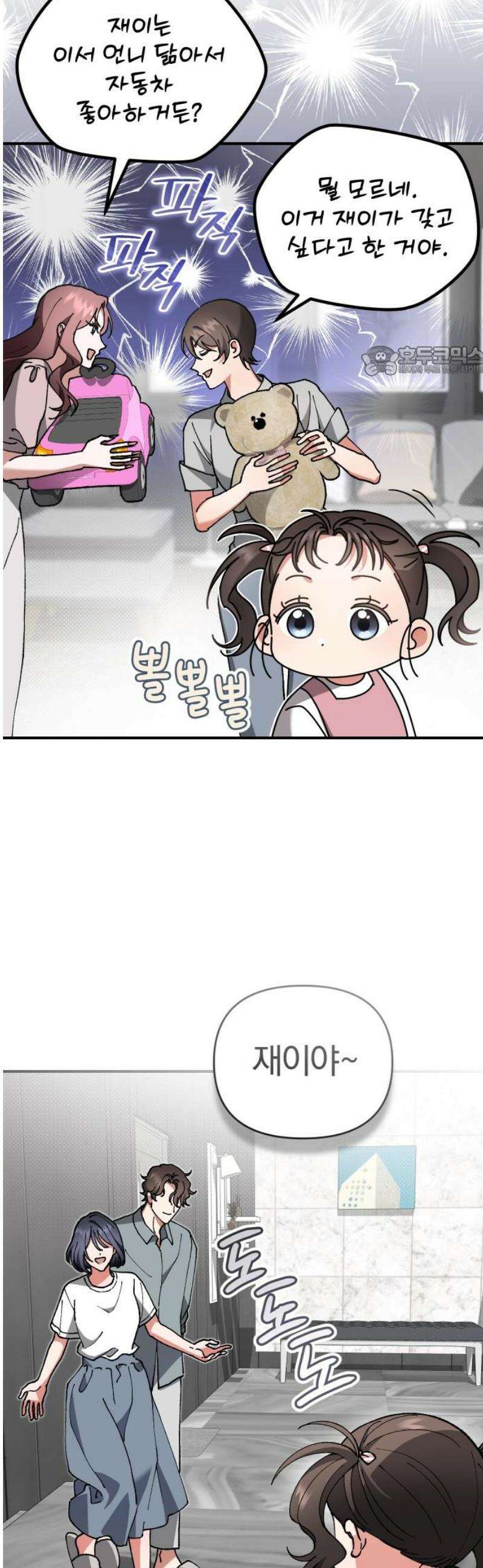 위험한 거짓말 91화 [완결] 9