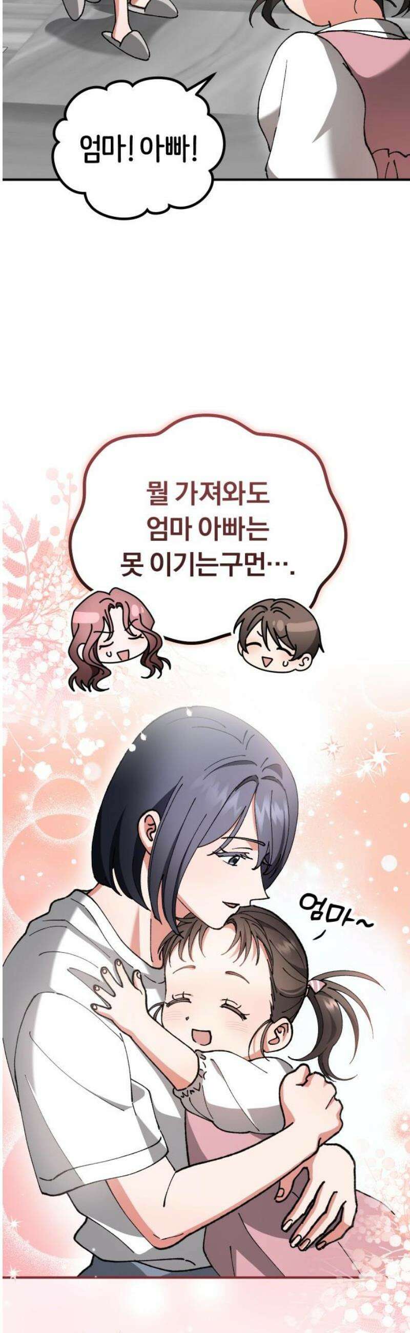 위험한 거짓말 91화 [완결] 10
