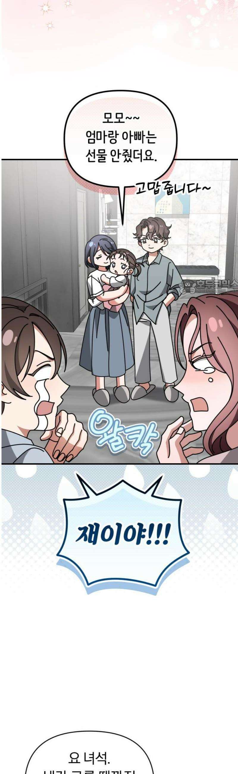 위험한 거짓말 91화 [완결] 11