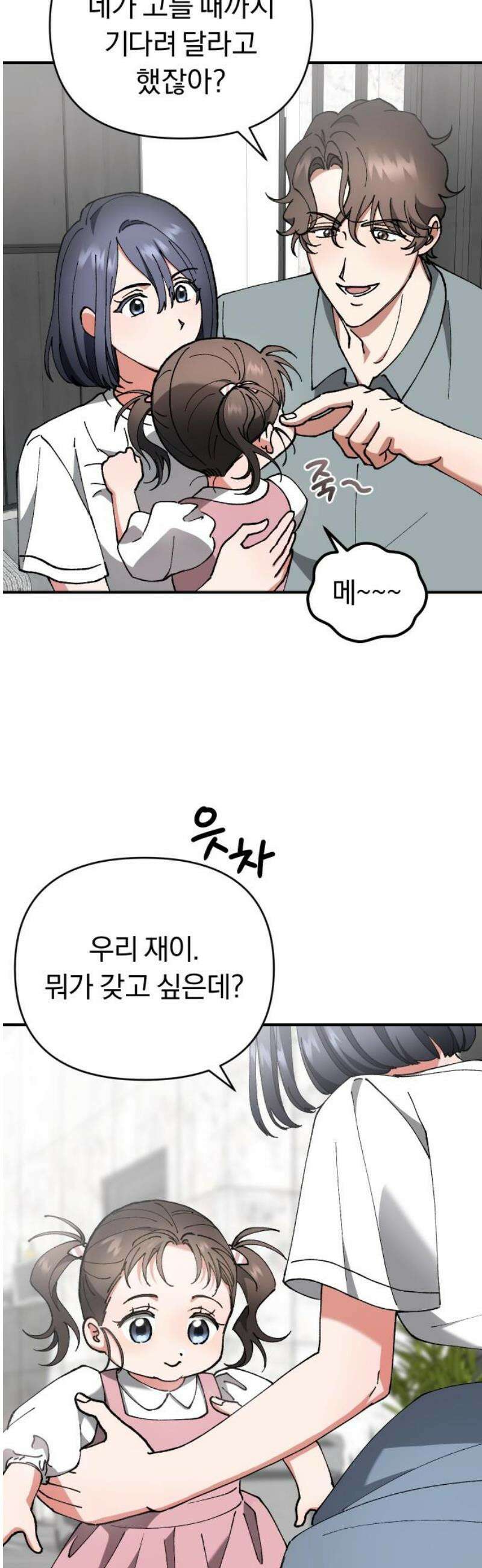 위험한 거짓말 91화 [완결] 12