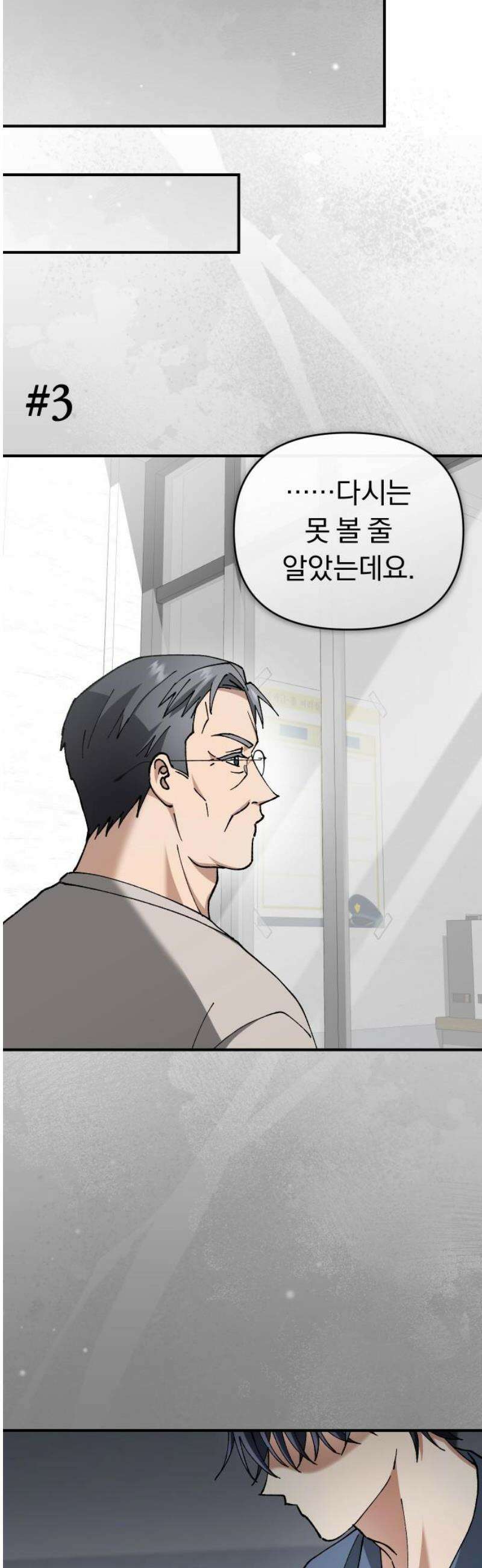 위험한 거짓말 91화 [완결] 18