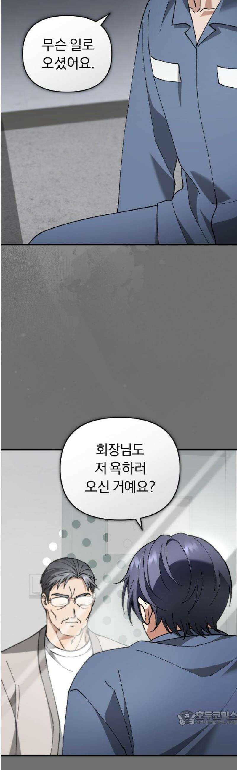 위험한 거짓말 91화 [완결] 19