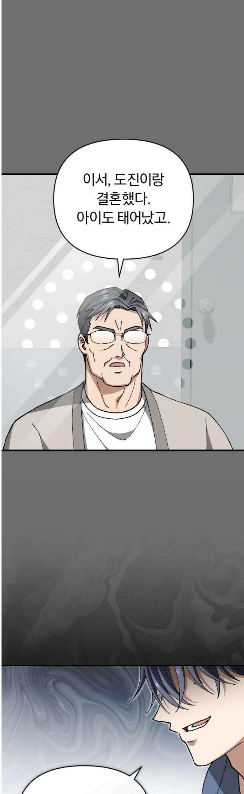 위험한 거짓말 91화 [완결] 20