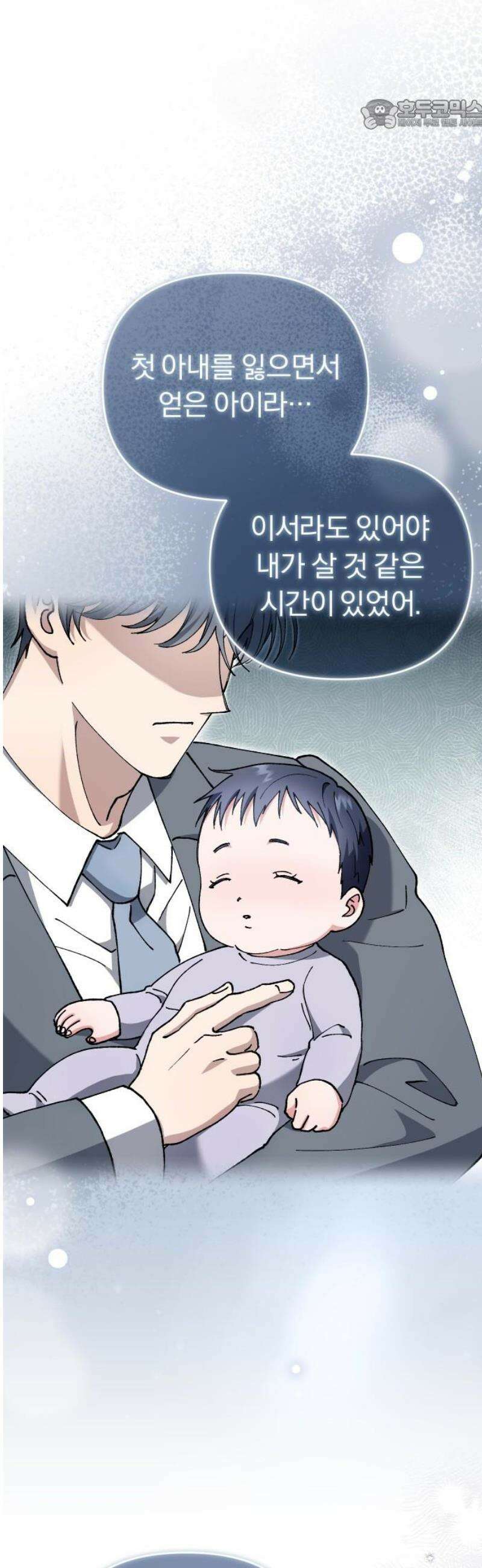 위험한 거짓말 91화 [완결] 22
