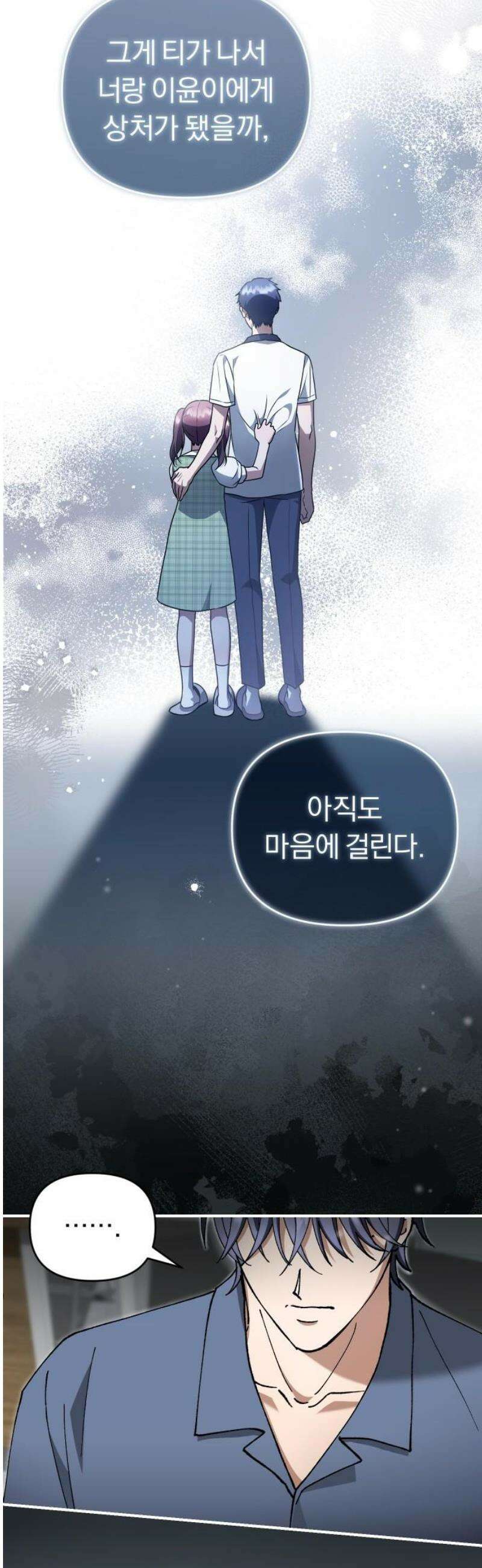 위험한 거짓말 91화 [완결] 23