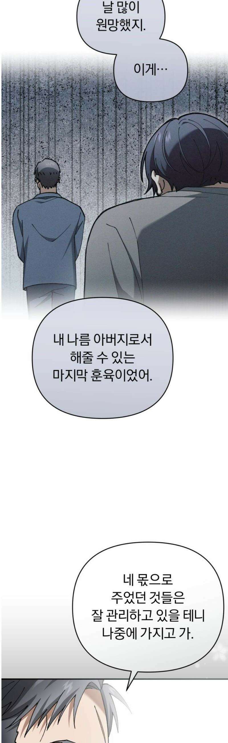 위험한 거짓말 91화 [완결] 27