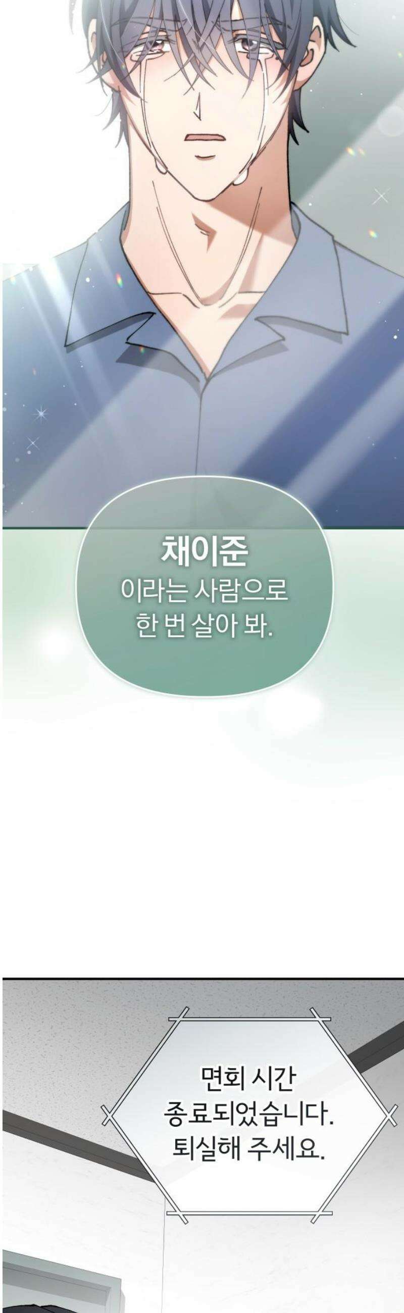 위험한 거짓말 91화 [완결] 29