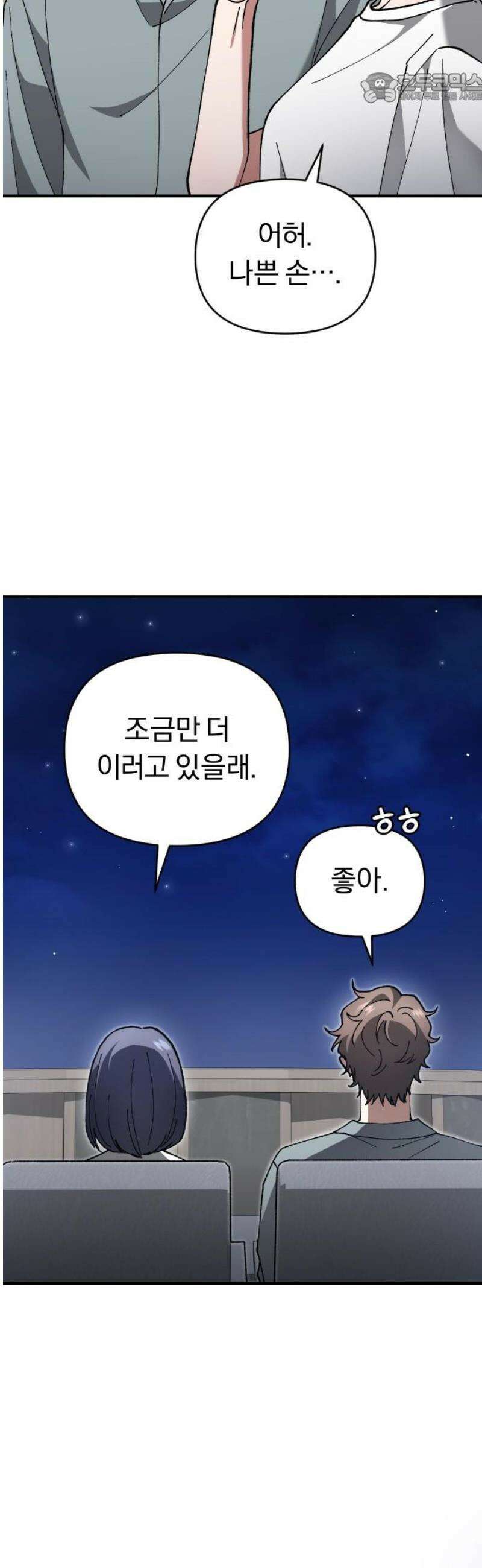 위험한 거짓말 91화 [완결] 37