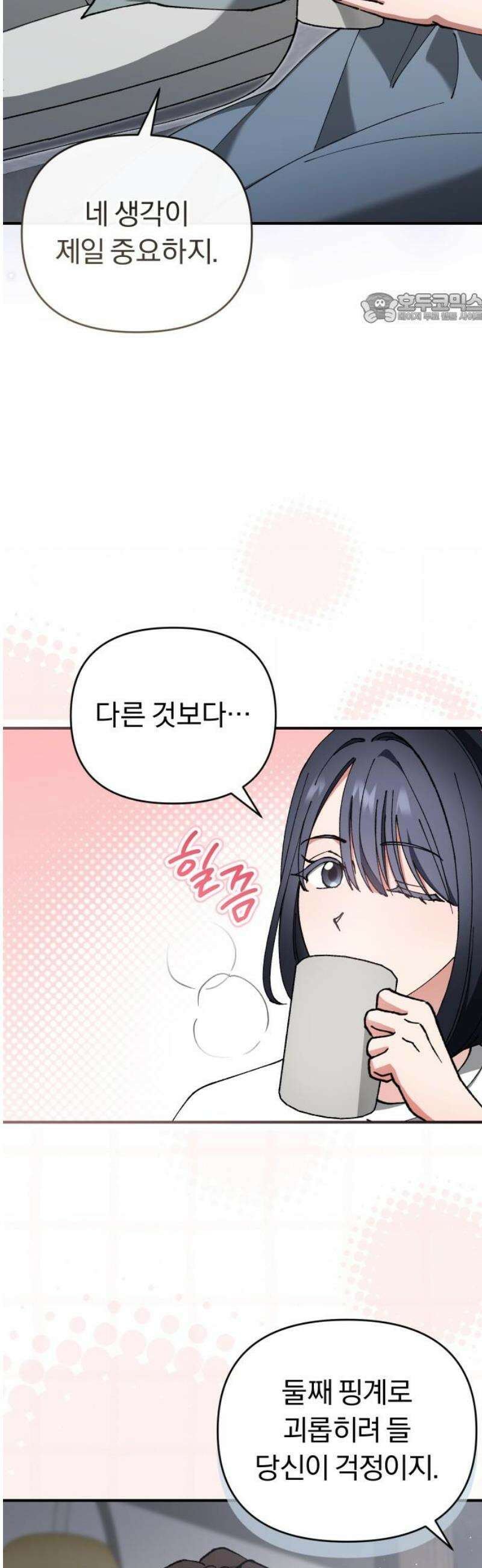 위험한 거짓말 91화 [완결] 39