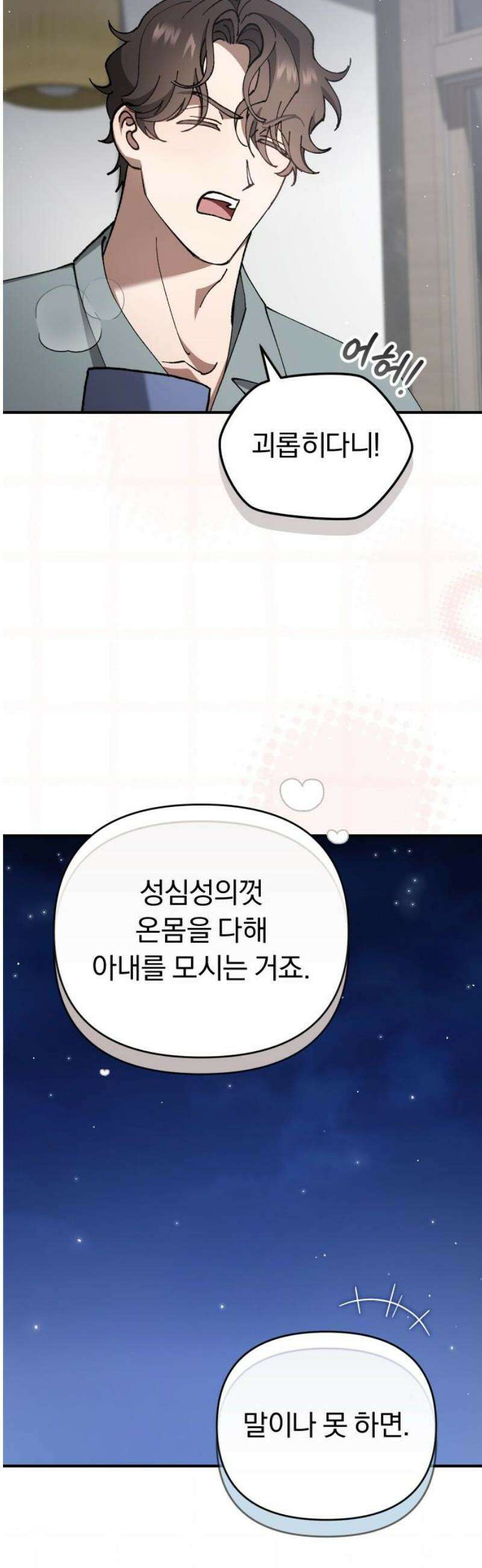 위험한 거짓말 91화 [완결] 40