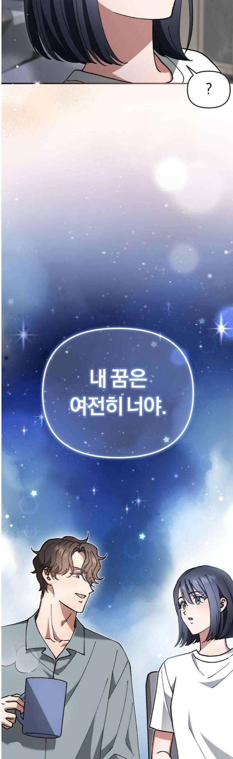 위험한 거짓말 91화 [완결] 42