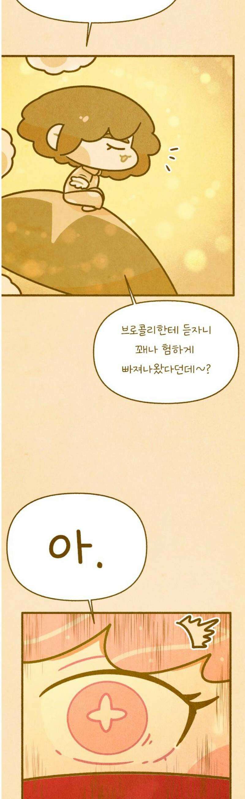 그 냉장고 안에서는 8화 - 고기 언니, 당신은 제꺼예요 6