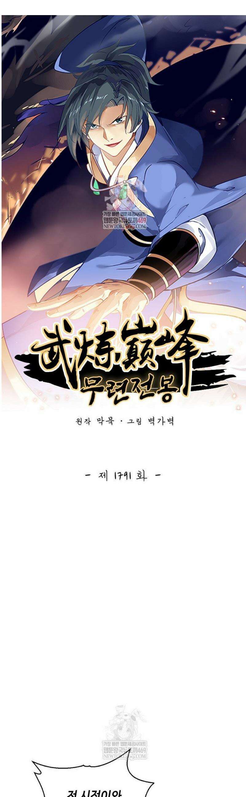 무련전봉 1791화 1