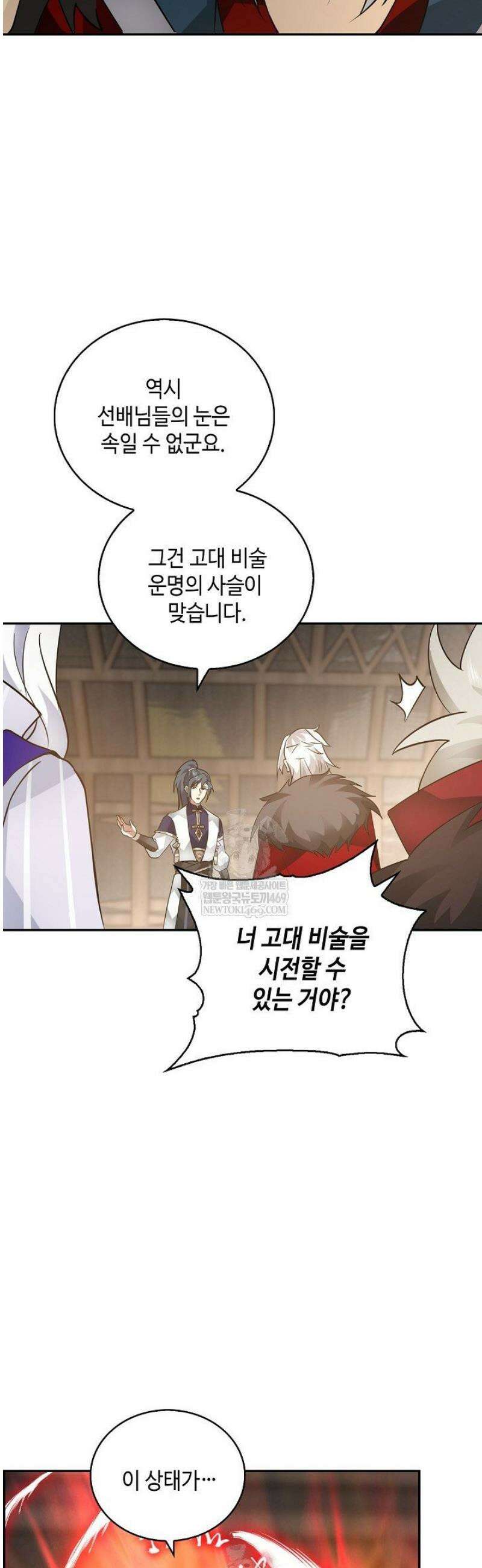 무련전봉 1791화 7