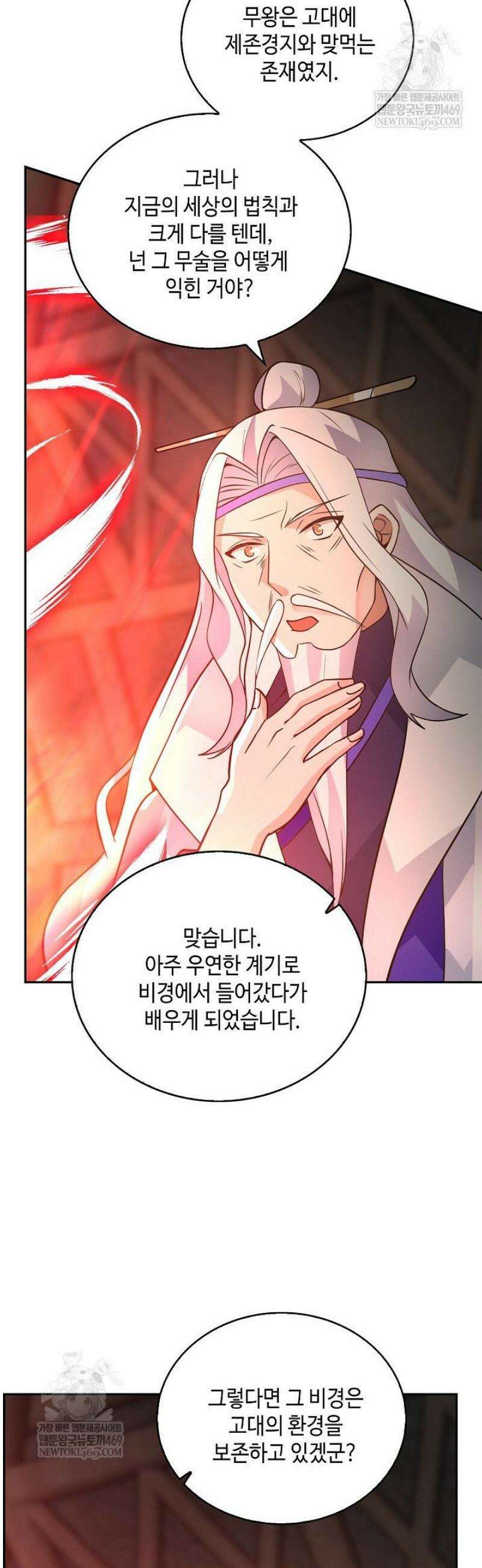 무련전봉 1791화 9