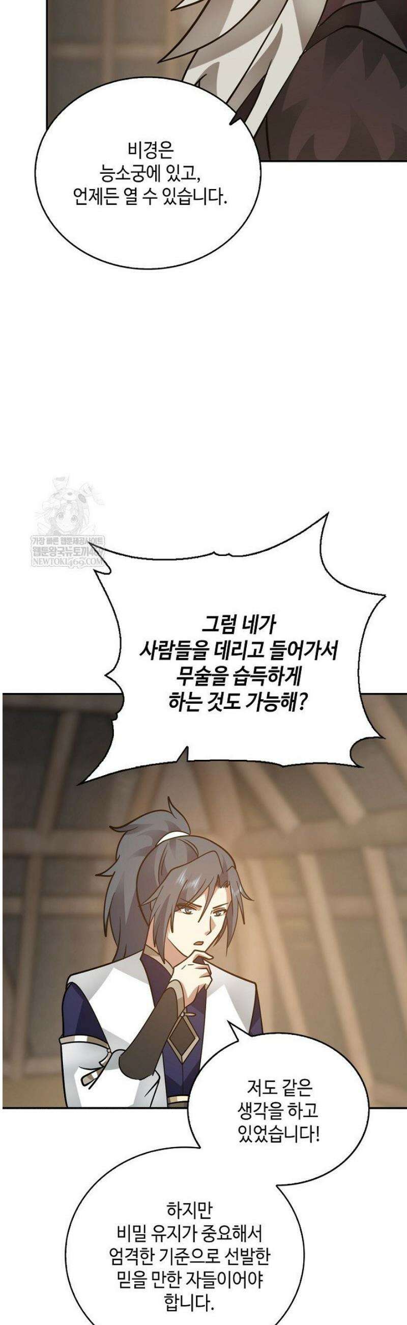무련전봉 1791화 11