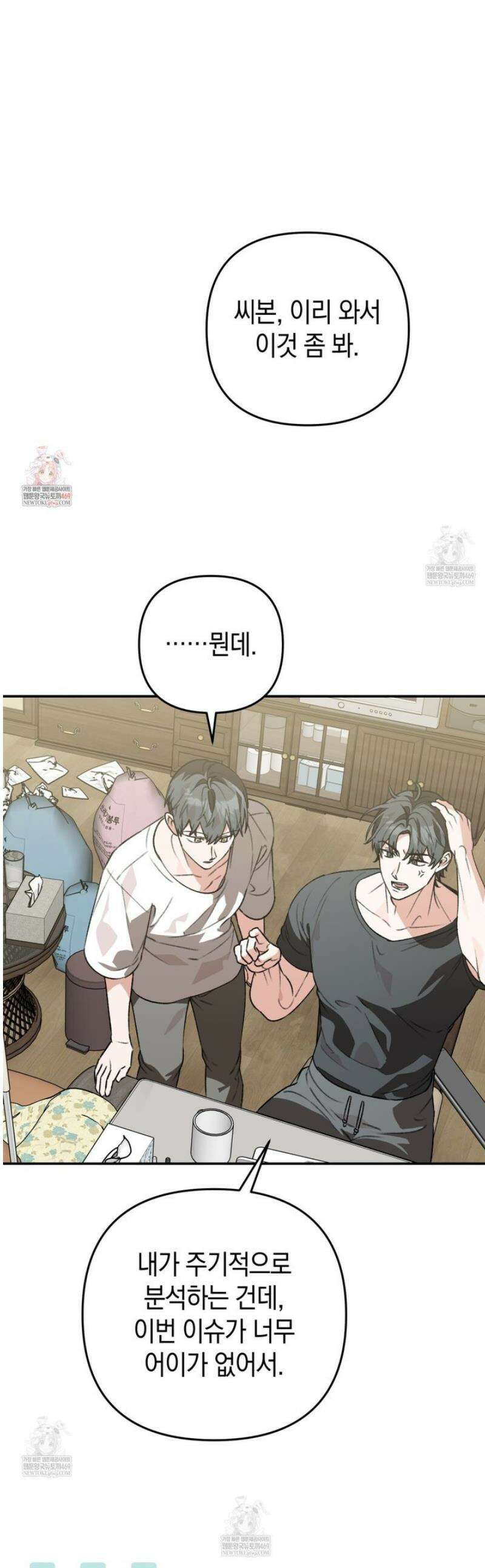 개코도 모르면서 5화 1