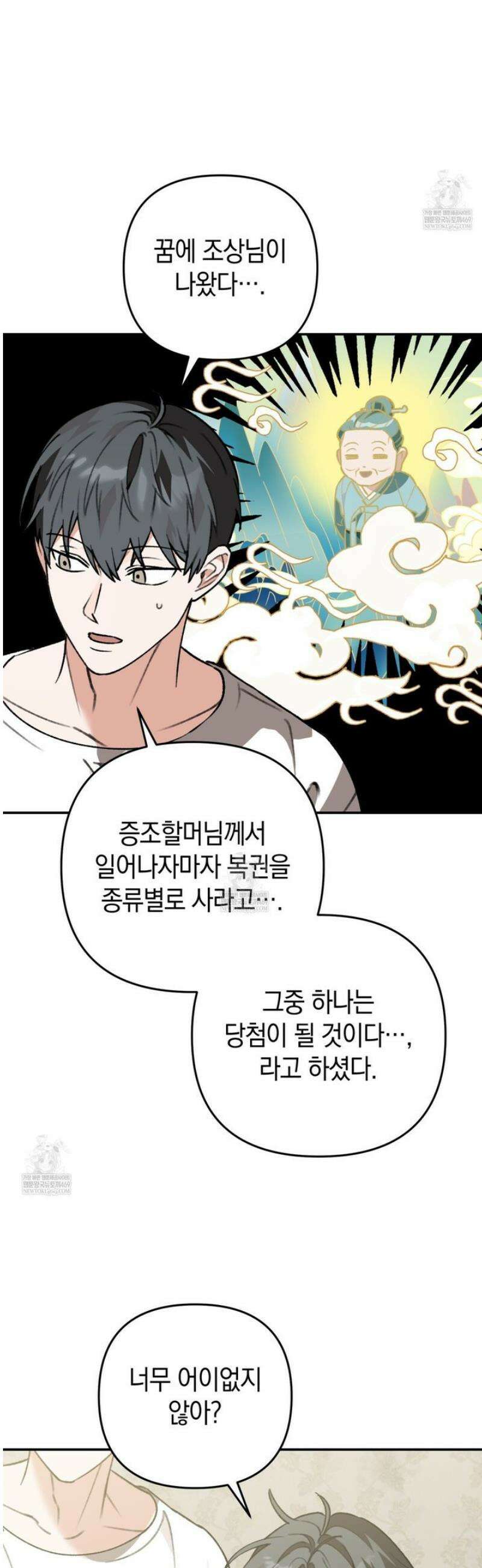 개코도 모르면서 5화 4