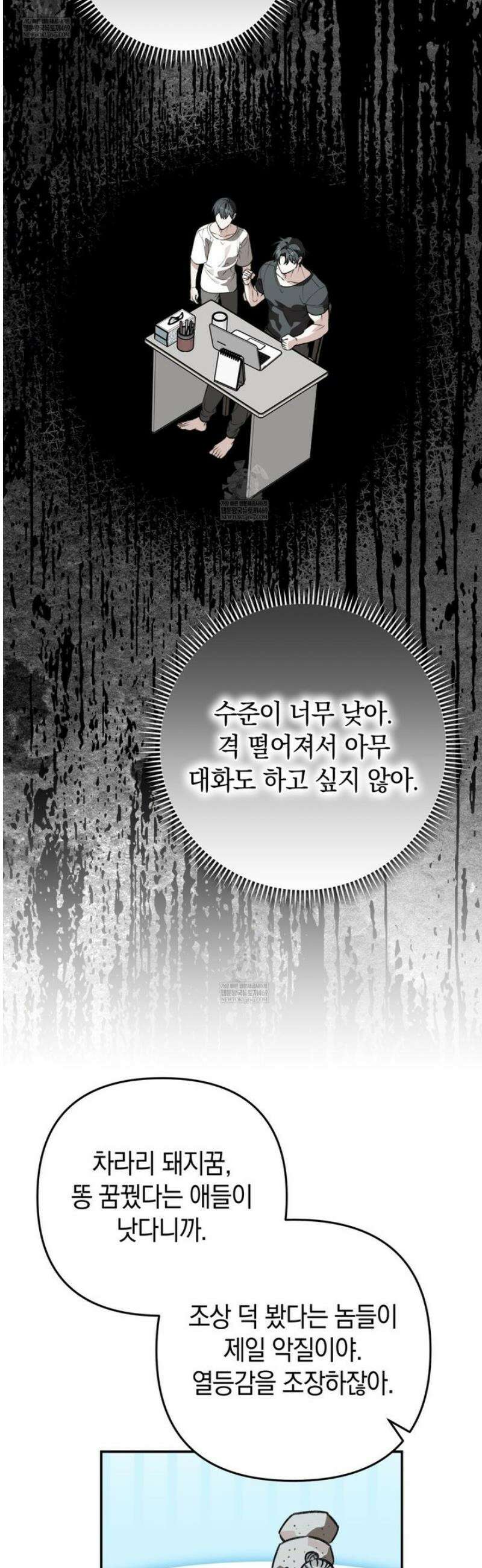 개코도 모르면서 5화 8