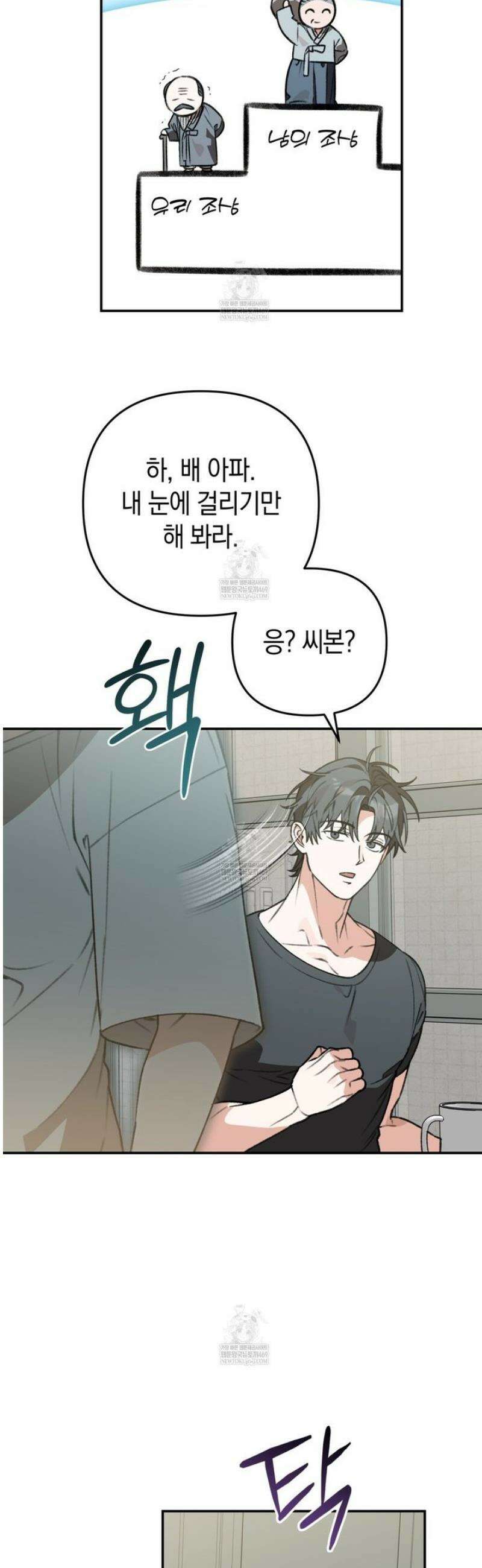 개코도 모르면서 5화 9