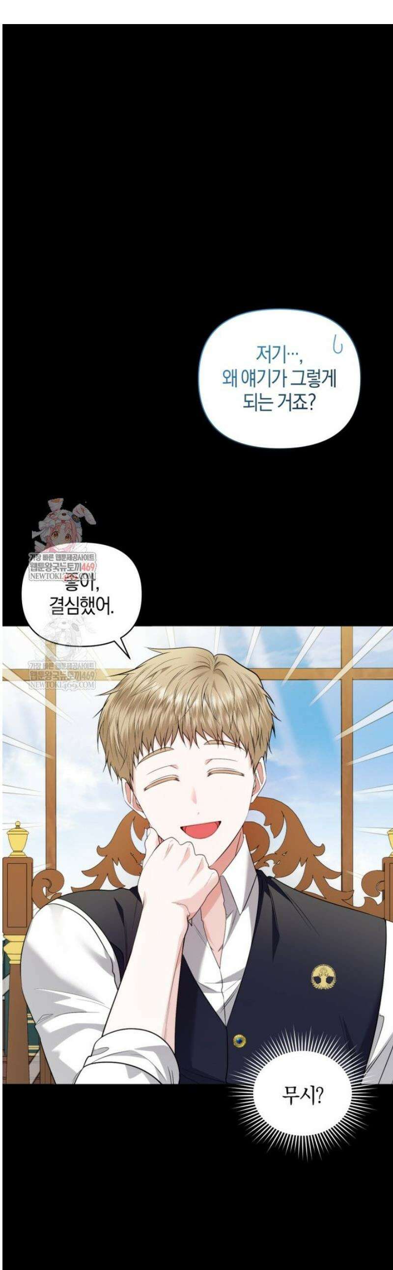 말단 공무원은 출세가 하고 싶어서 47화 1