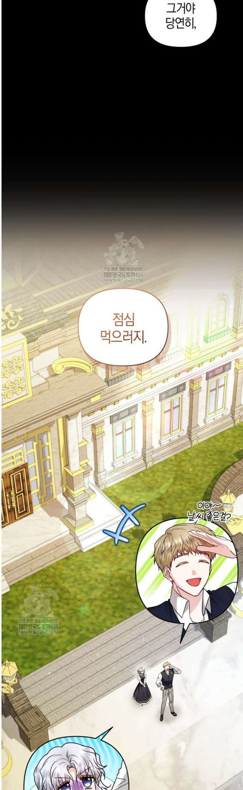 말단 공무원은 출세가 하고 싶어서 47화 6