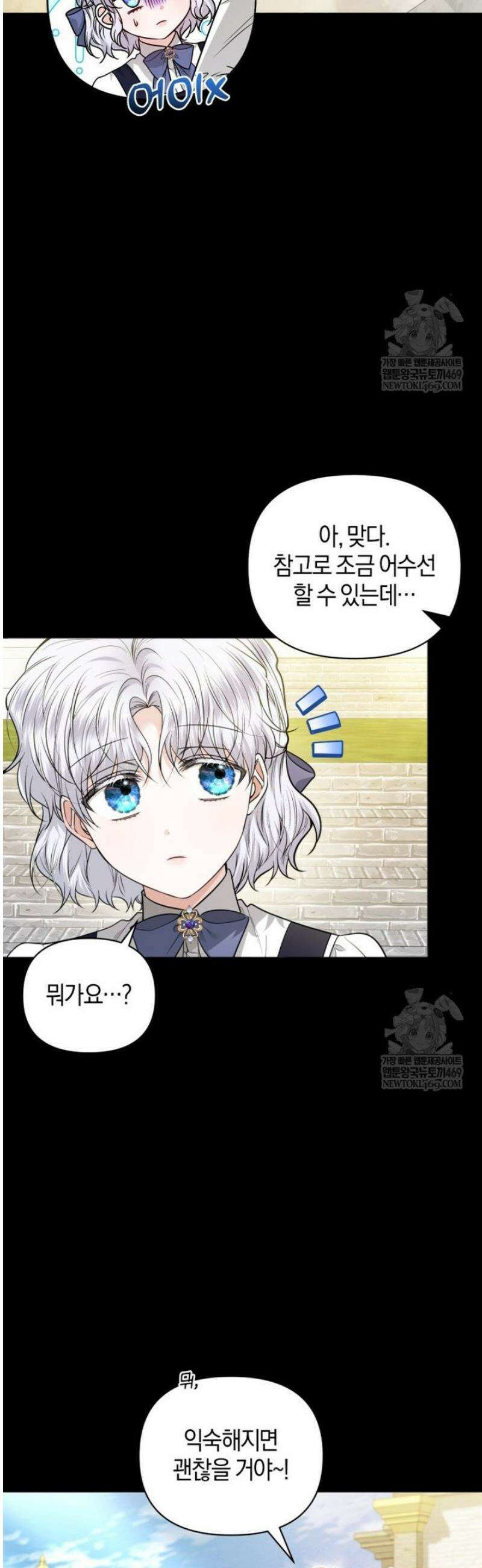 말단 공무원은 출세가 하고 싶어서 47화 7