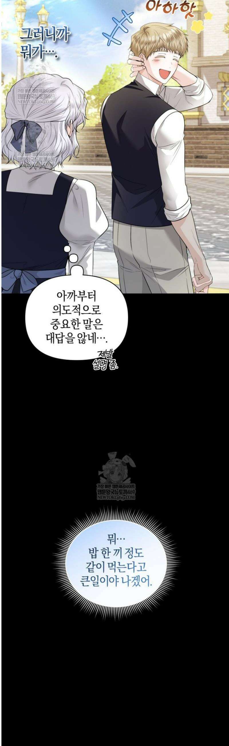 말단 공무원은 출세가 하고 싶어서 47화 8