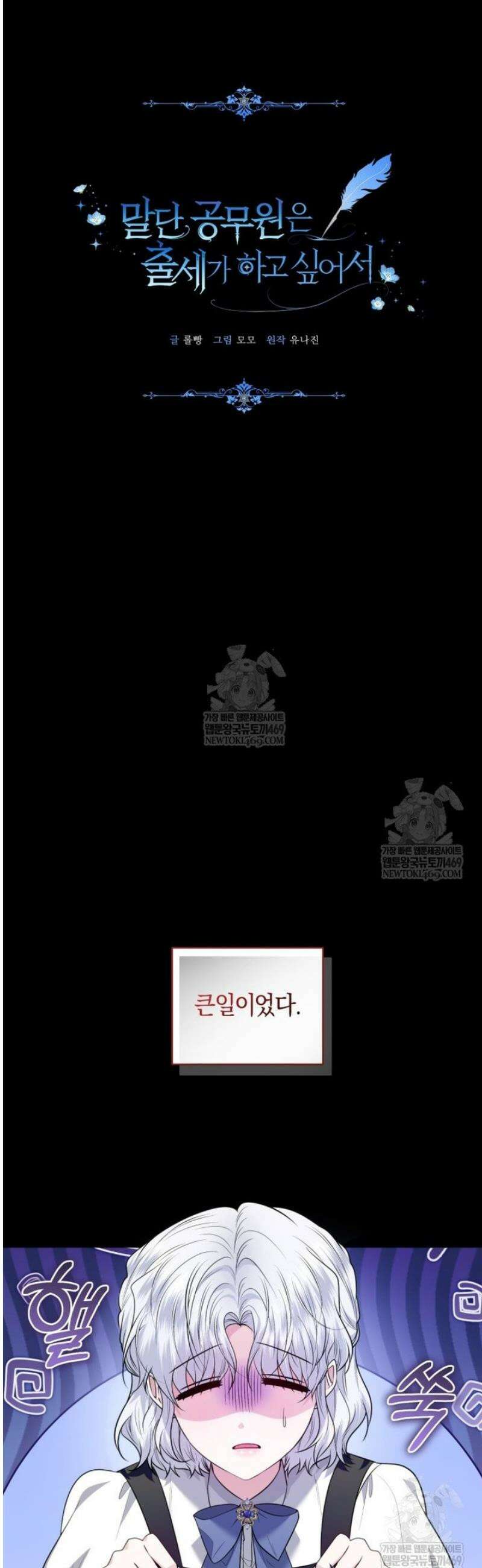 말단 공무원은 출세가 하고 싶어서 47화 9