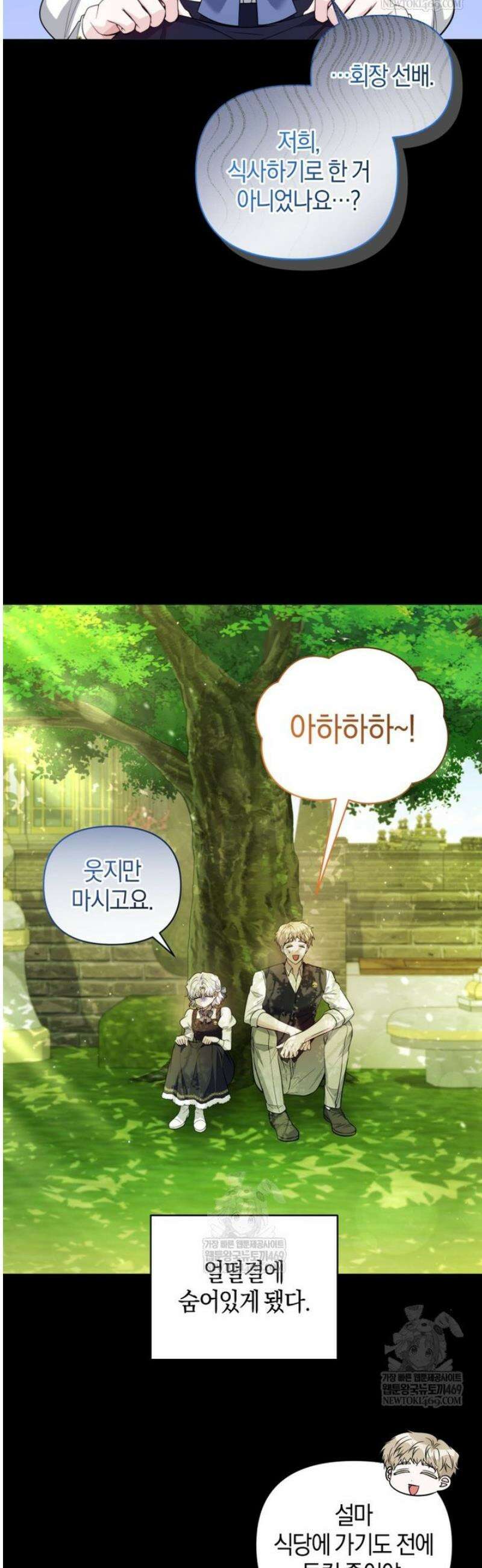 말단 공무원은 출세가 하고 싶어서 47화 10