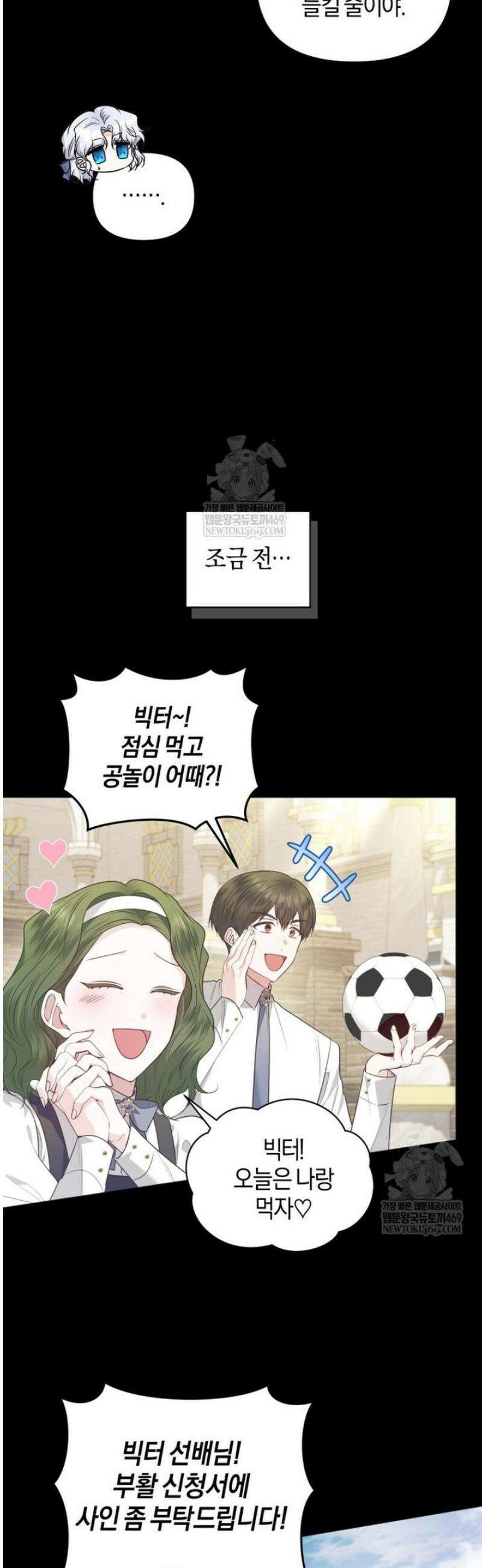 말단 공무원은 출세가 하고 싶어서 47화 11