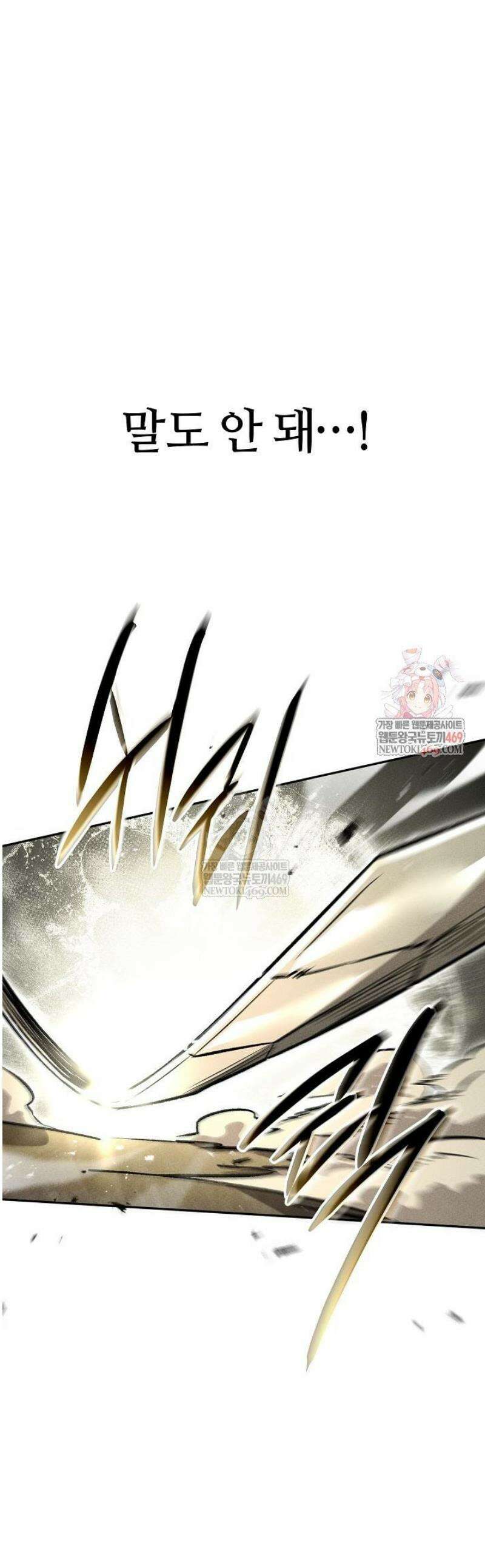 신마대제 29화 1