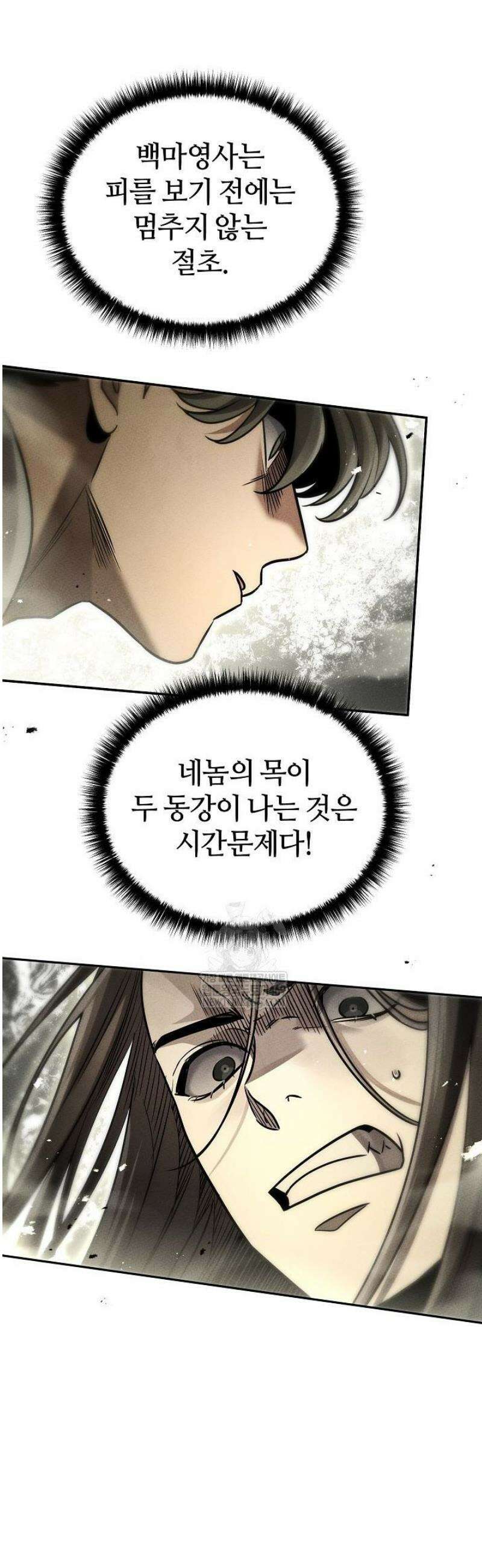 신마대제 29화 3