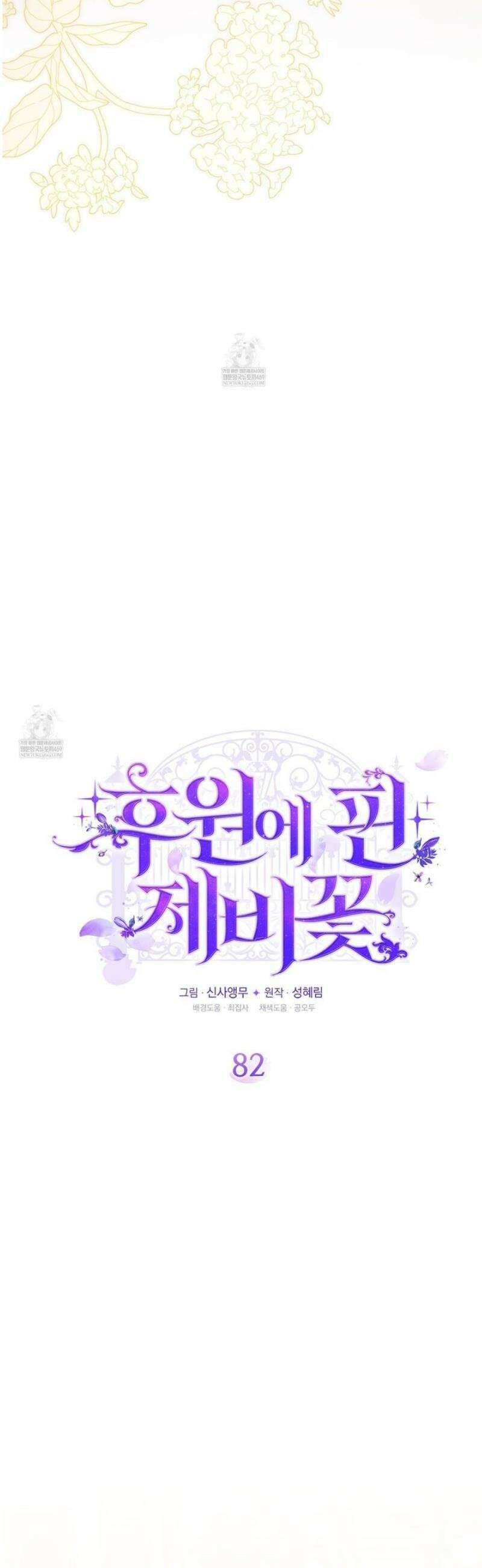 후원에 핀 제비꽃 82화 4