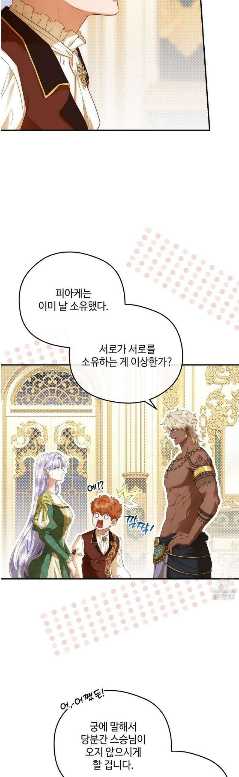 후원에 핀 제비꽃 82화 37