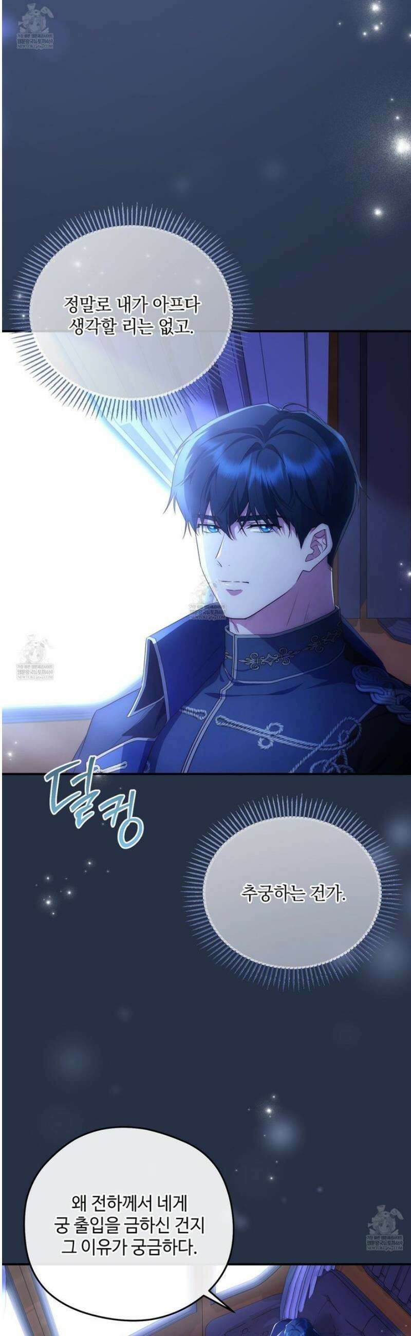 후원에 핀 제비꽃 82화 45