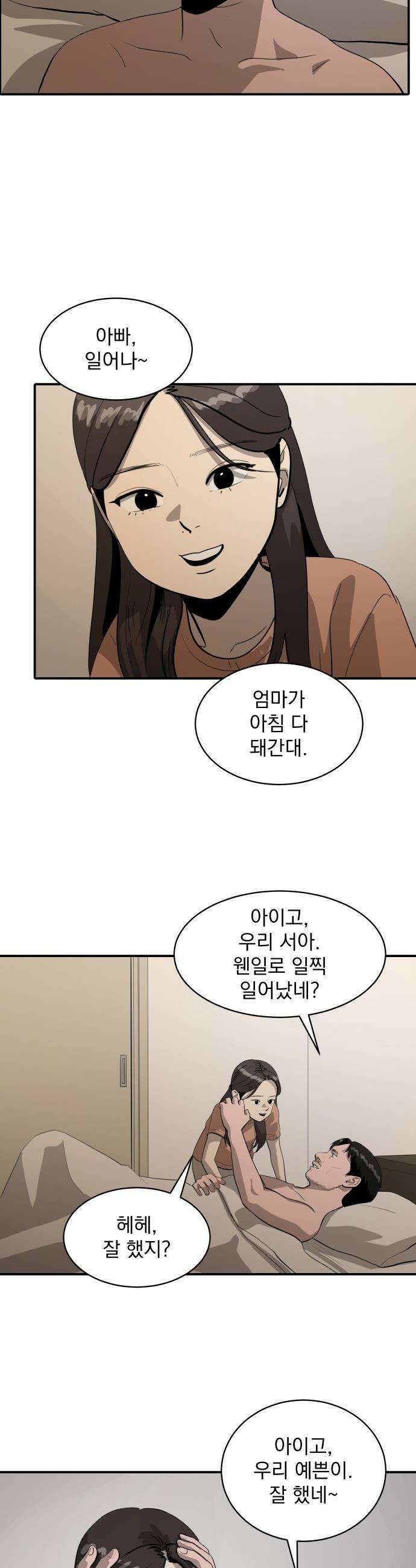 수희0(tngmlek0) - 226화 2