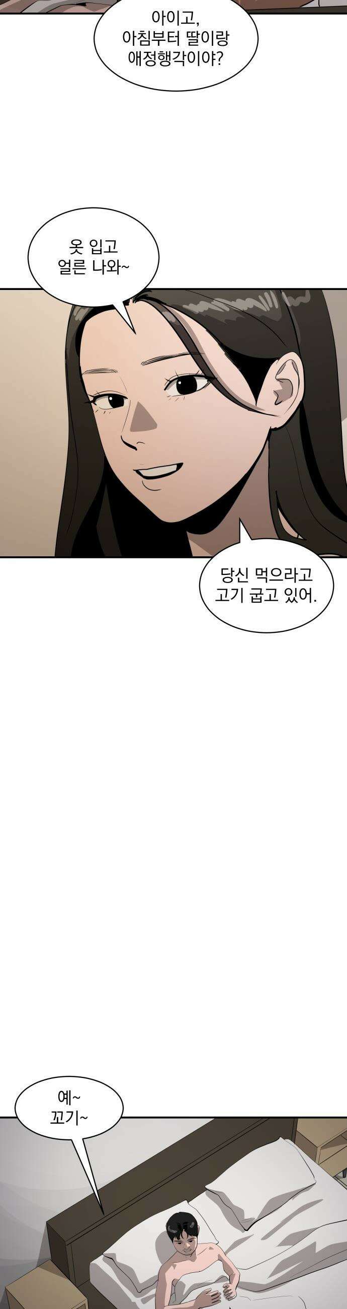 수희0(tngmlek0) - 226화 4