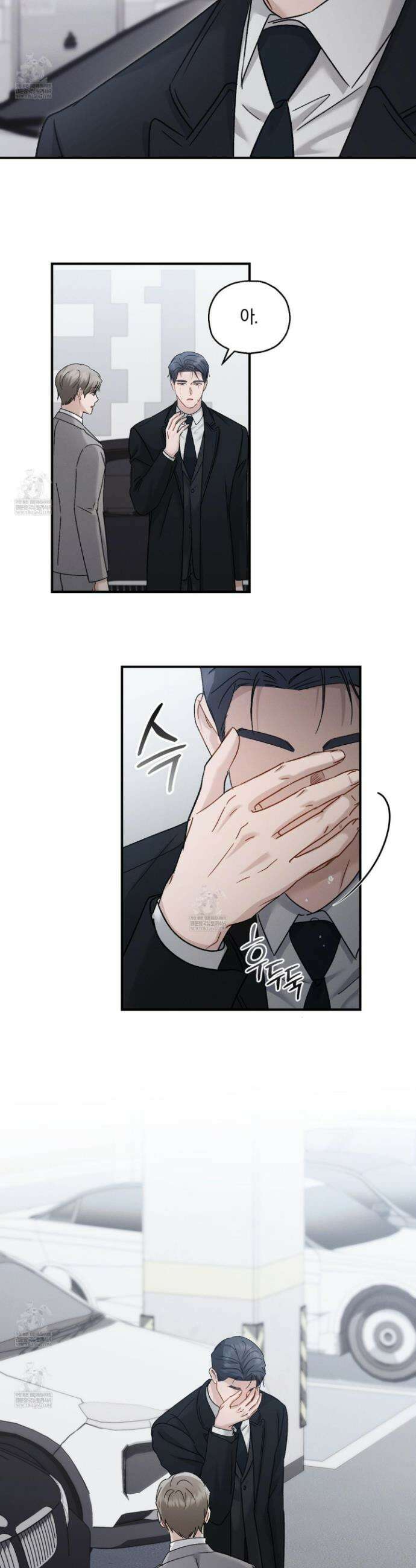 그 기억의 끝에 103화 2