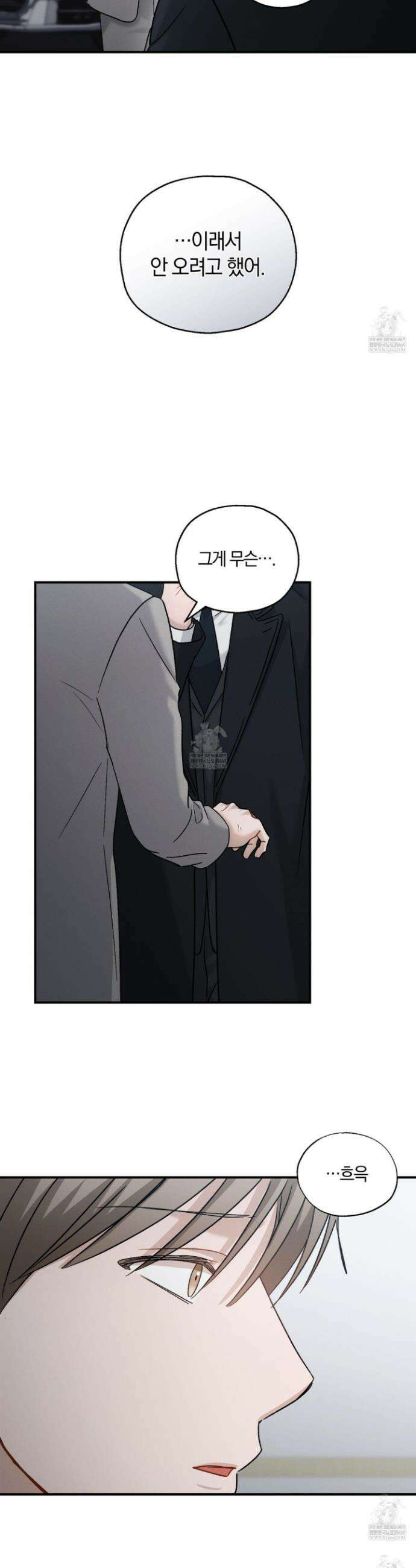 그 기억의 끝에 103화 4
