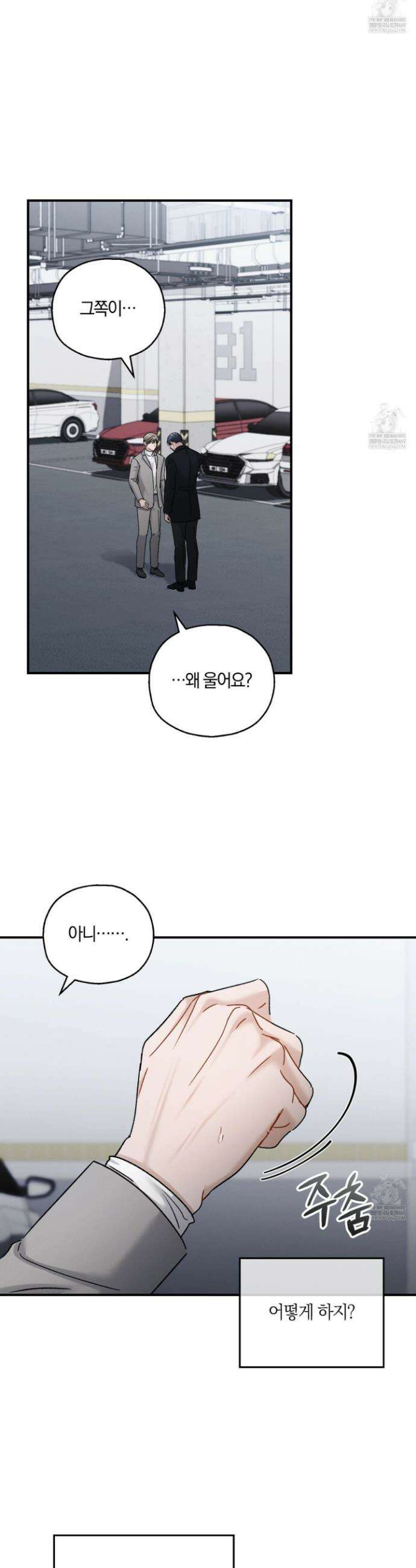 그 기억의 끝에 103화 5