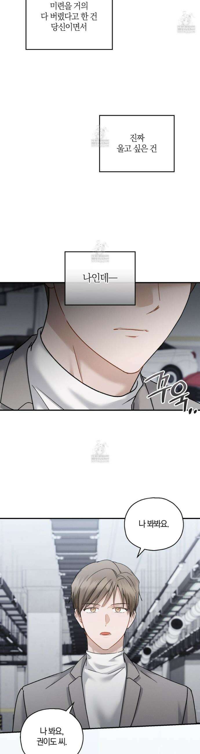 그 기억의 끝에 103화 6