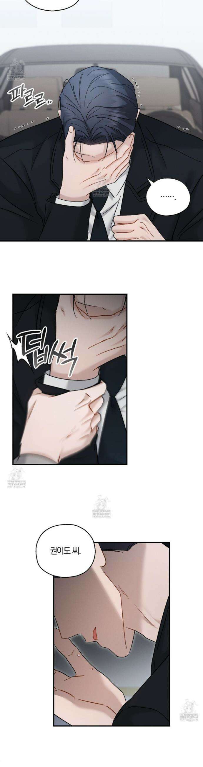 그 기억의 끝에 103화 7
