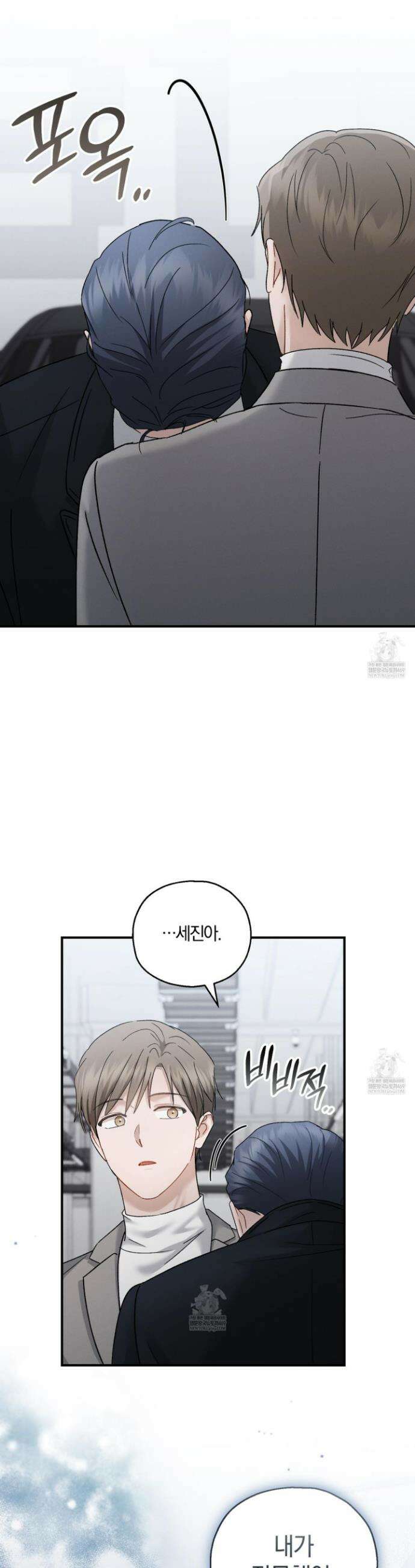 그 기억의 끝에 103화 8