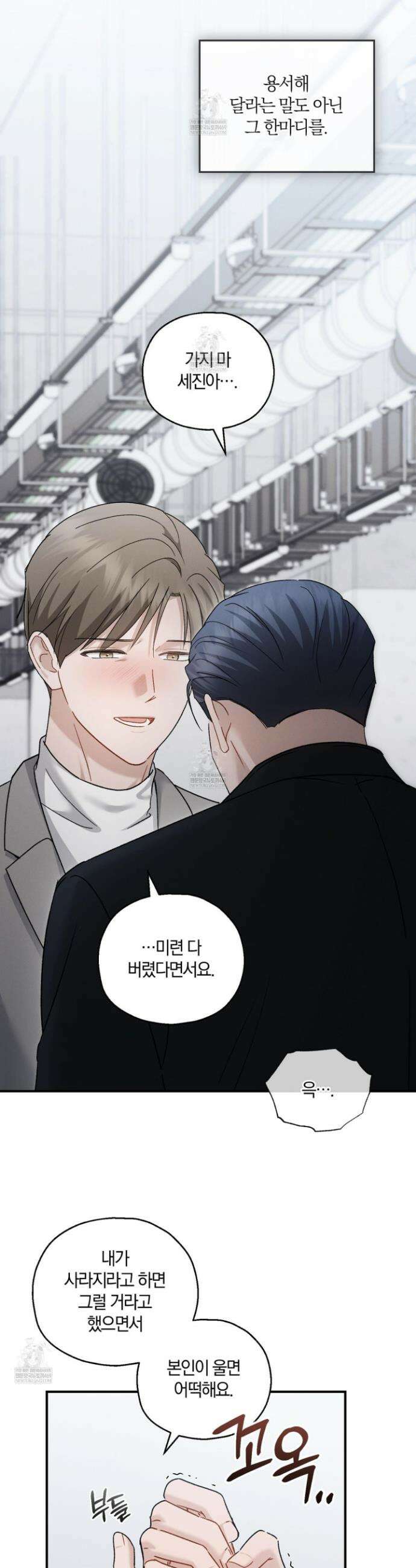 그 기억의 끝에 103화 11