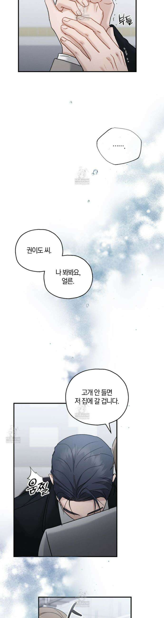 그 기억의 끝에 103화 12