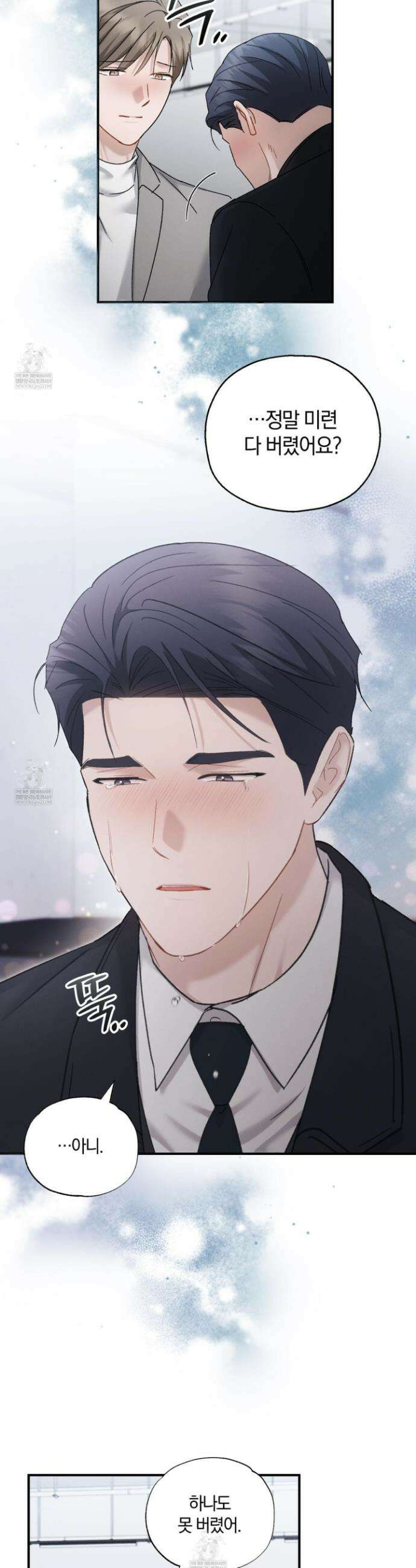 그 기억의 끝에 103화 13
