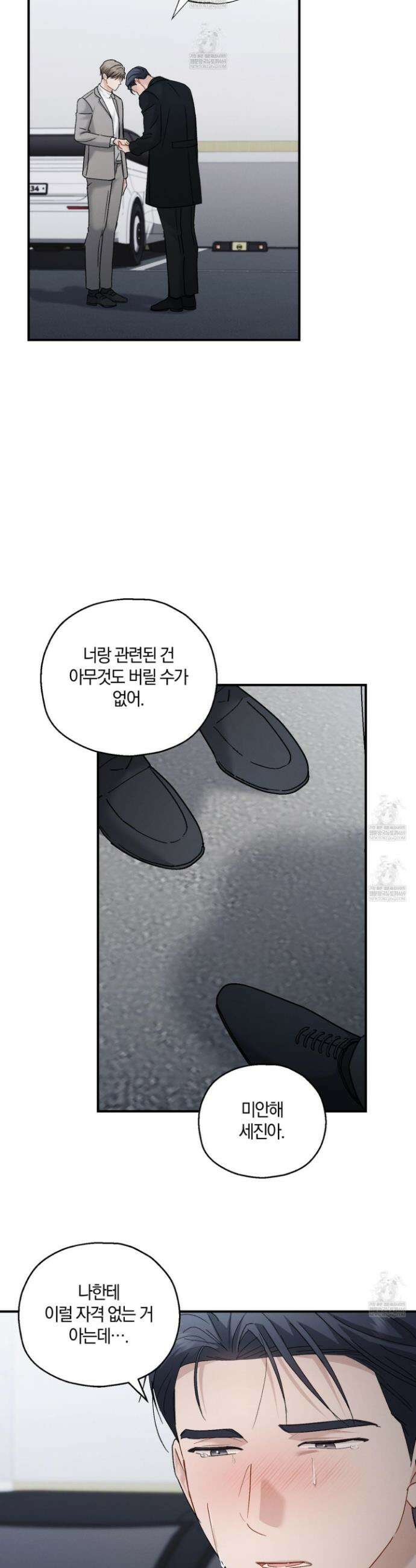 그 기억의 끝에 103화 14