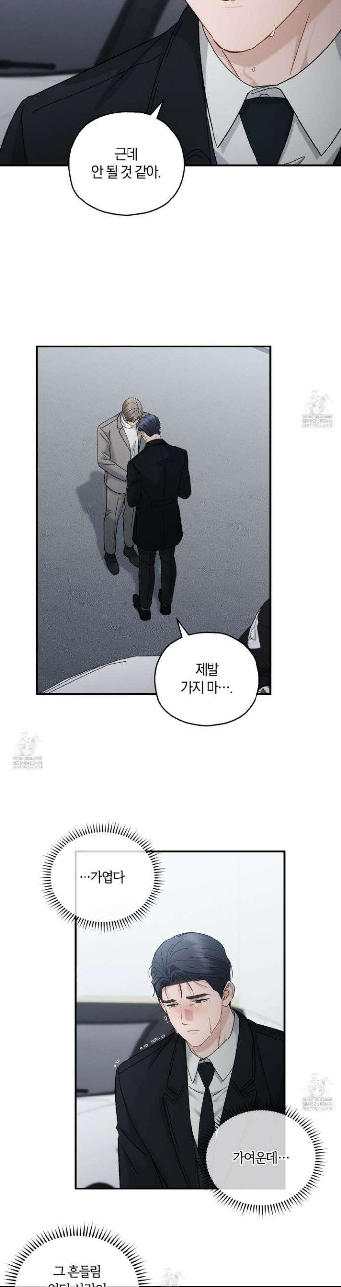 그 기억의 끝에 103화 15