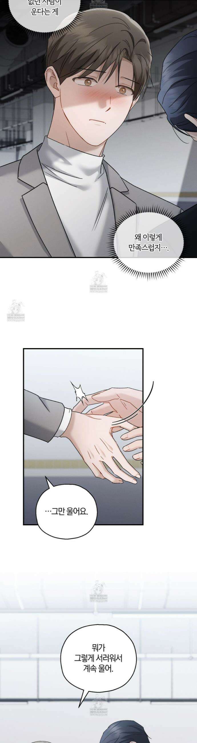 그 기억의 끝에 103화 16